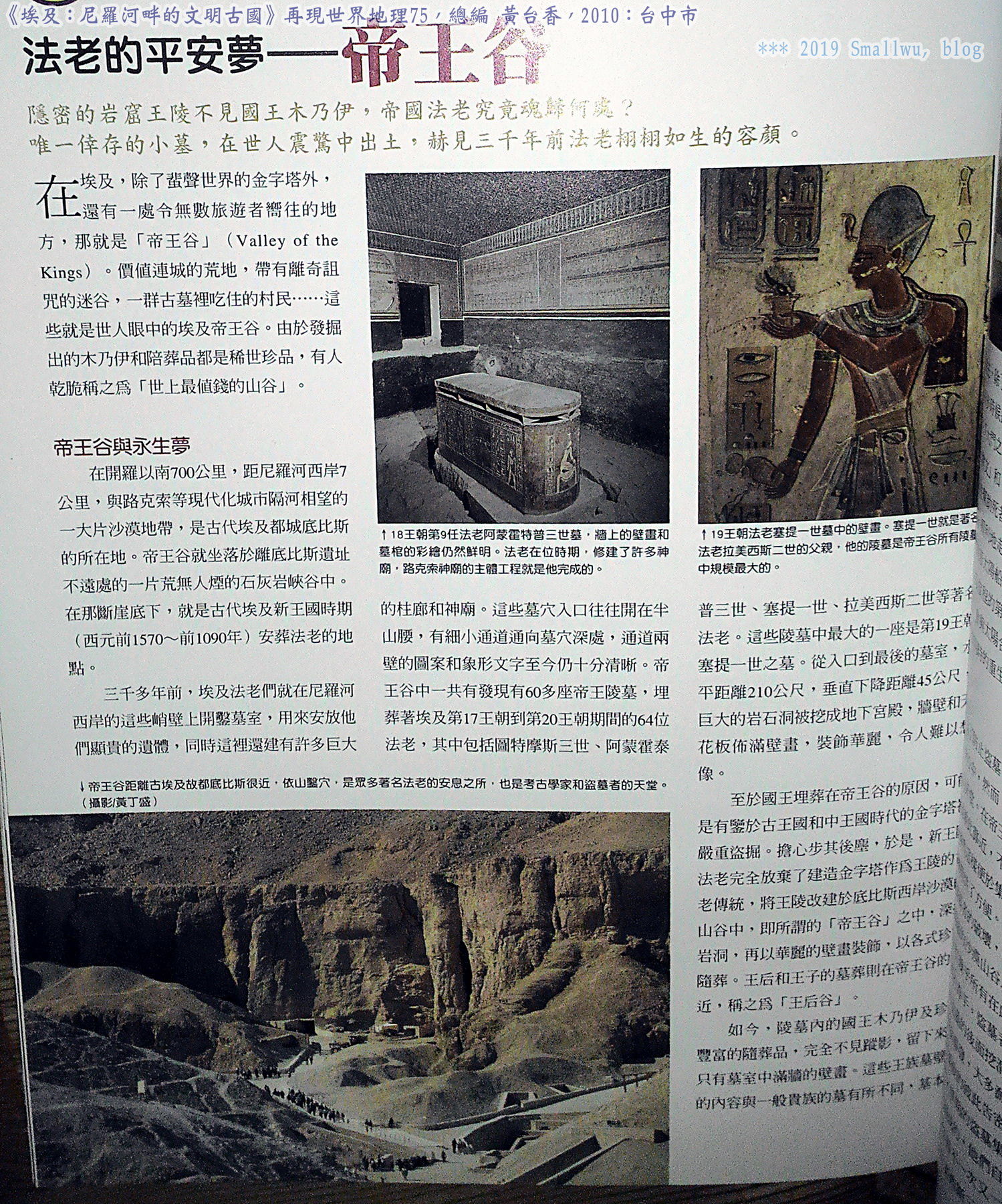 再現世界地理75-埃及-尼羅河畔的文明古國_05 帝王谷 內外部.jpg 再現世界地理75-埃及-尼羅河畔的文明古國_05 帝王谷 內外部.jpg
