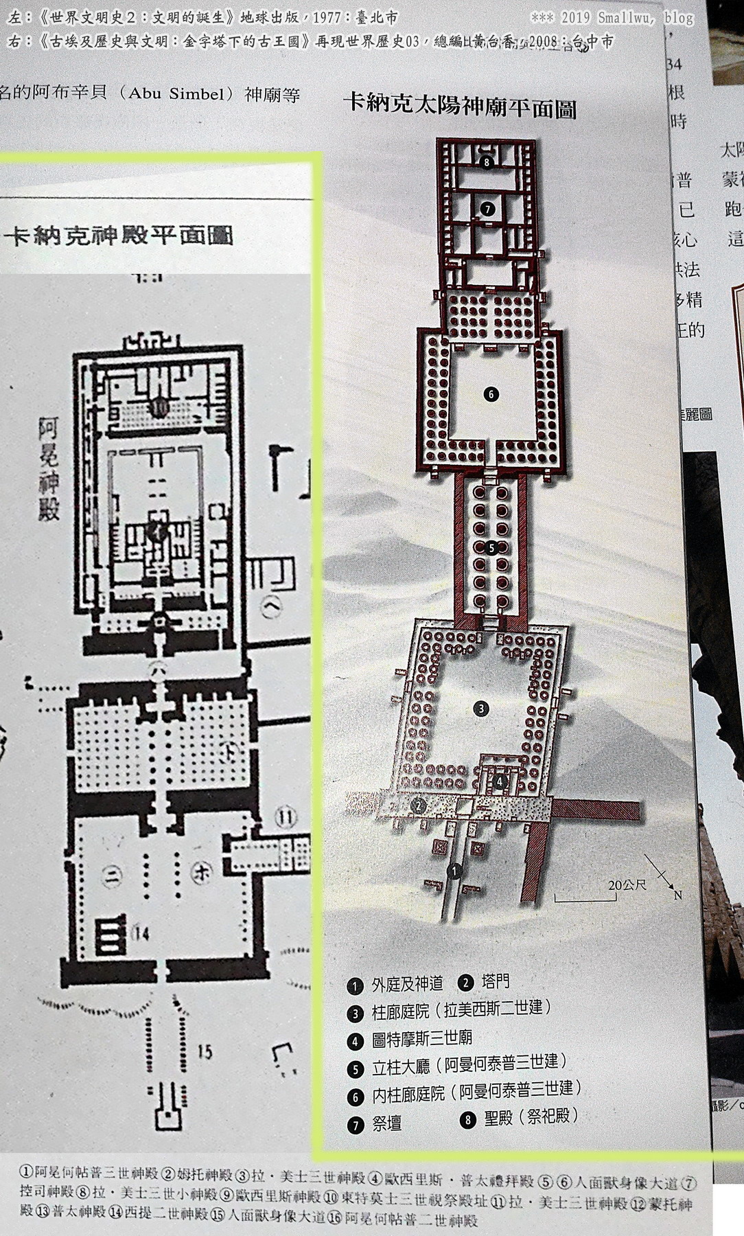 再現世界歷史3-古埃及歷史與文明_04 卡納克神殿 平面圖.jpg 再現世界歷史3-古埃及歷史與文明_04 卡納克神殿 平面圖.jpg