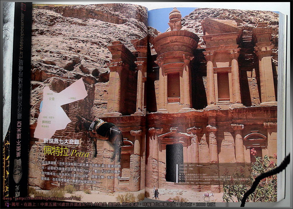佩特拉遺跡 Petra 約旦《一萬年。在路上:中東五國16處世界遺產紀行》-s.jpg 佩特拉遺跡 Petra 約旦《一萬年。在路上:中東五國16處世界遺產紀行》-s.jpg