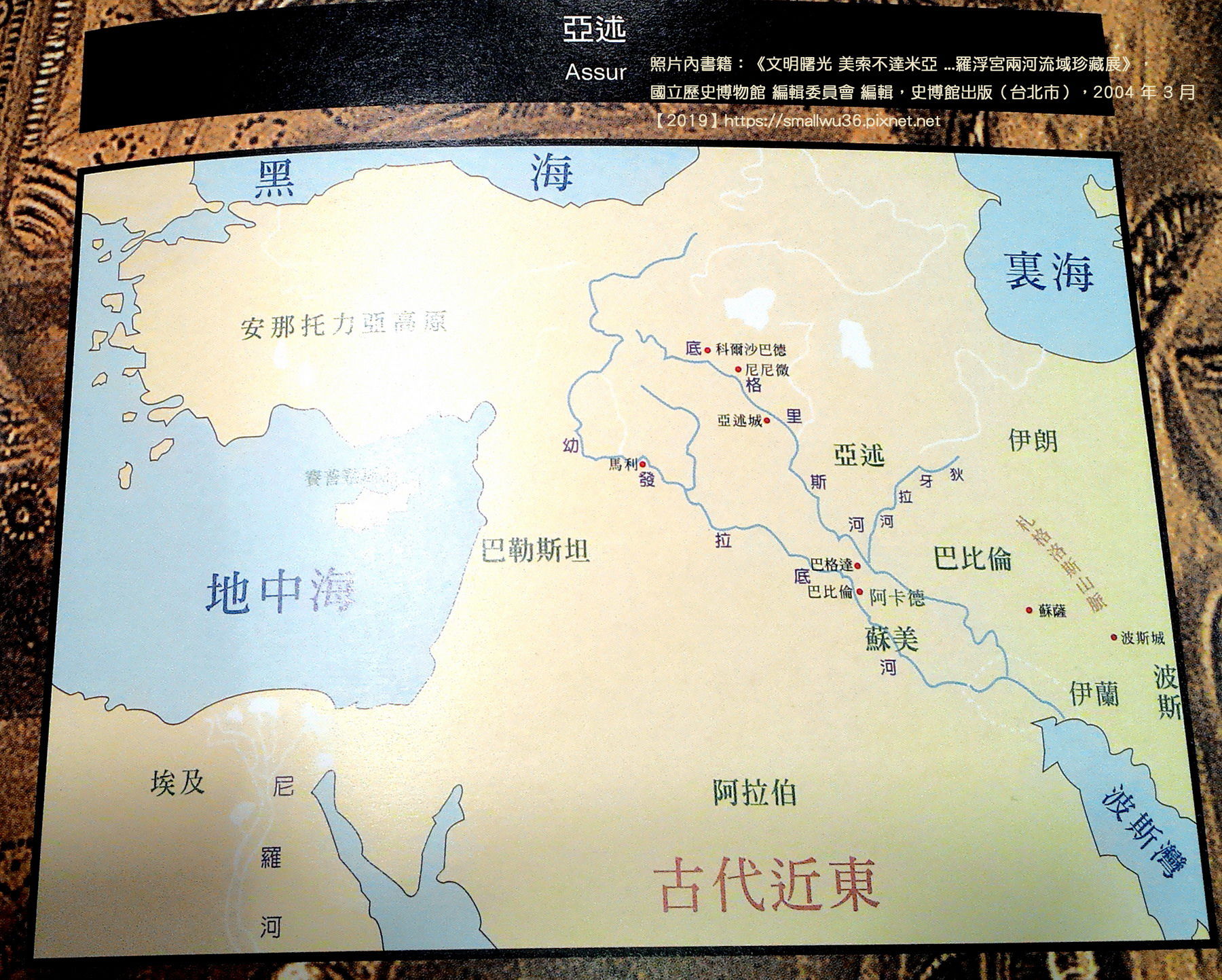 2004《文明曙光 美索不達米亞 ...羅浮宮兩河流域珍藏展》053.jpg 2004《文明曙光 美索不達米亞 ...羅浮宮兩河流域珍藏展》053.jpg