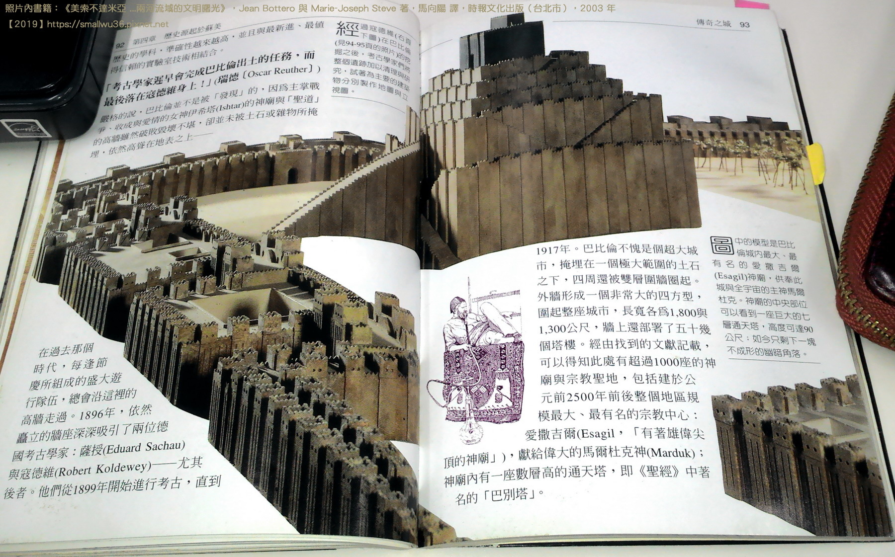 2003《美索不達米亞 ...兩河流域的文明曙光》012.jpg 2003《美索不達米亞 ...兩河流域的文明曙光》012.jpg