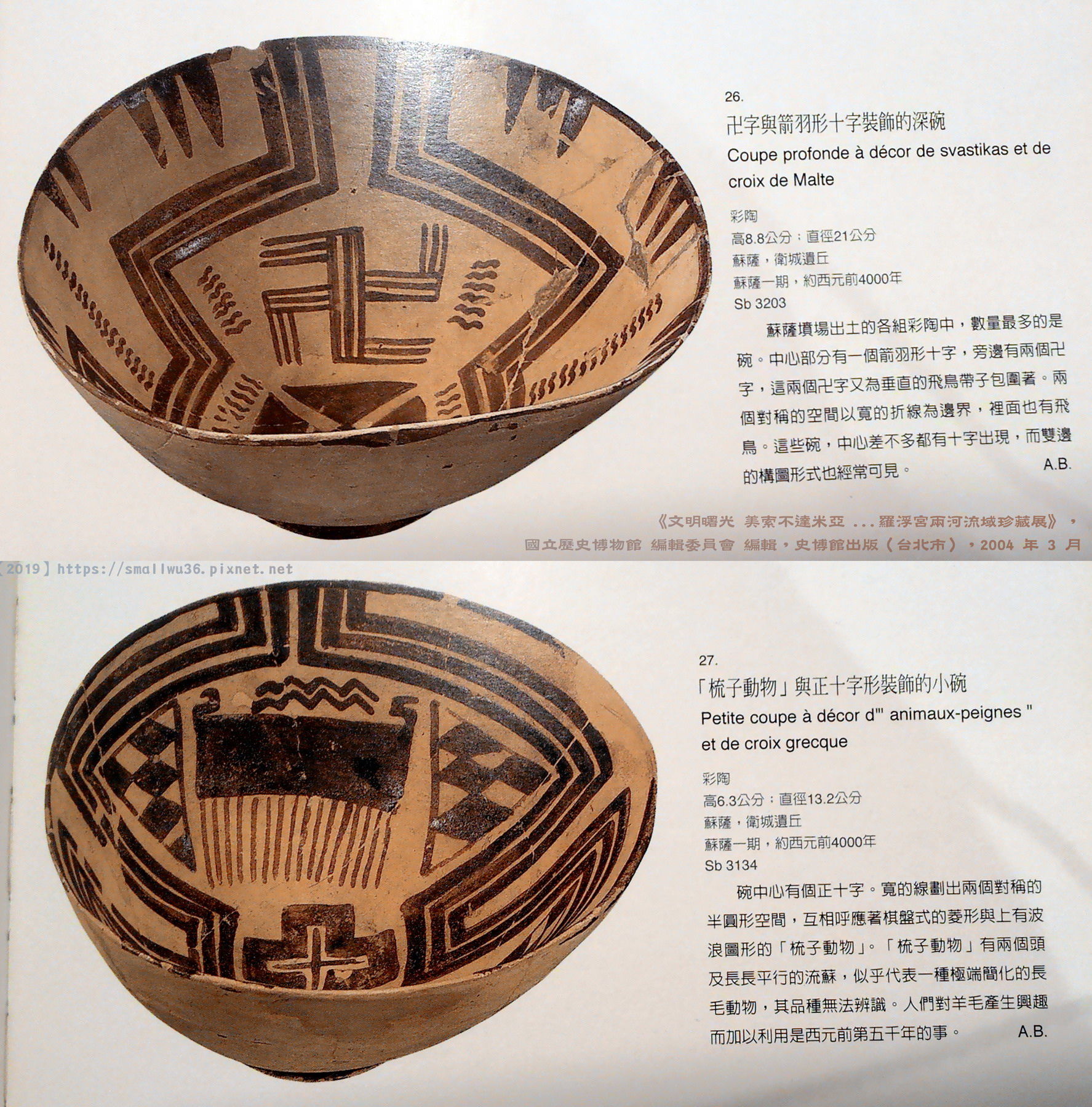 2004《文明曙光 美索不達米亞 ...羅浮宮兩河流域珍藏展》006.jpg 2004《文明曙光 美索不達米亞 ...羅浮宮兩河流域珍藏展》006.jpg