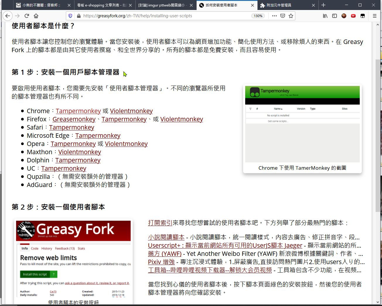 PTT網頁版看文章 Imgur圖片放大-00.jpg