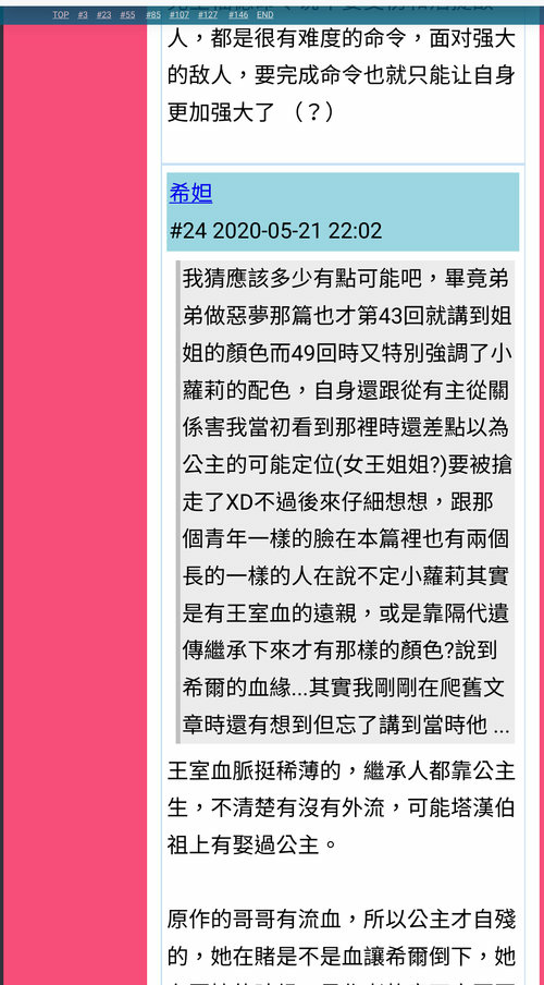 《我轉生為解決劇情需求的公主角色》討論區備份-測試網頁- (7).jpg