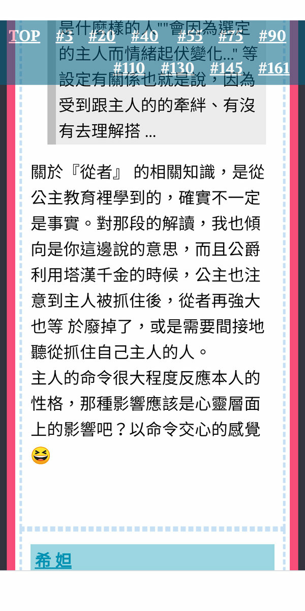 《我轉生為解決劇情需求的公主角色》討論區備份-測試網頁- (4).jpg