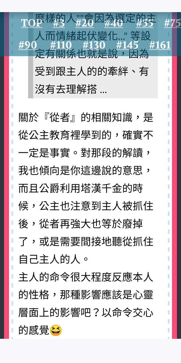 《我轉生為解決劇情需求的公主角色》討論區備份-測試網頁- (2).jpg