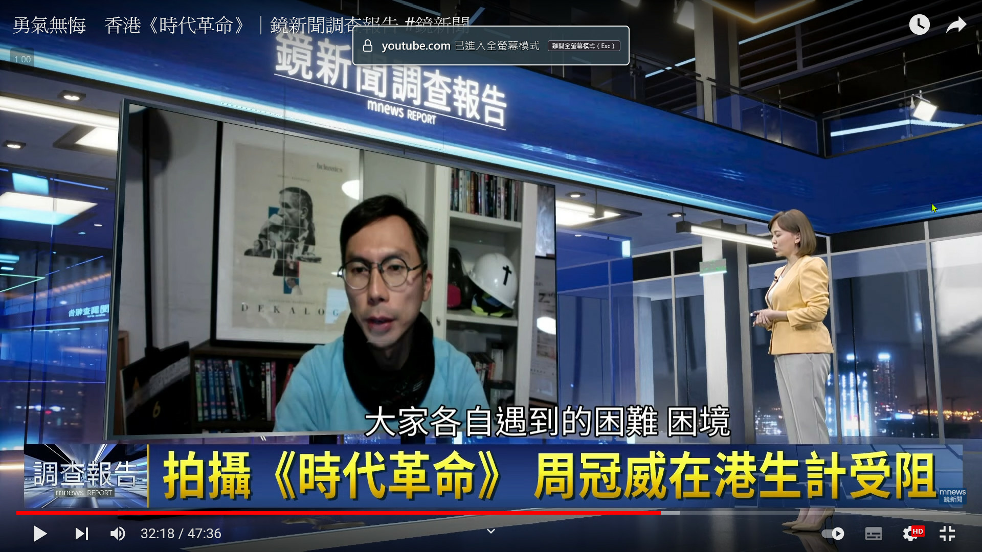 鏡新聞視訊訪談 人在香港的《時代革命》導演周冠威 2022年3月1日 (3).jpg