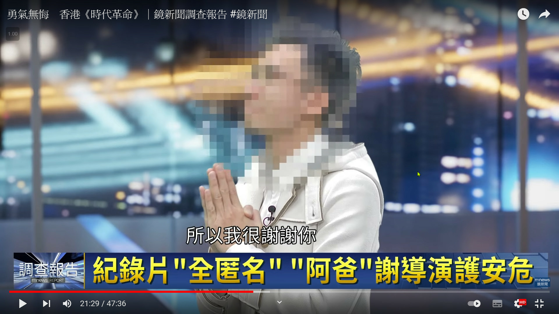 鏡新聞視訊訪談 人在香港的《時代革命》導演周冠威 2022年3月1日 (2).jpg