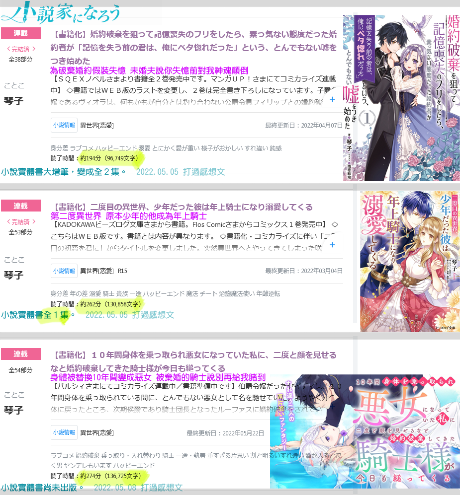 小説家になろう 最近看完的小說 字數(集數)總計1.png