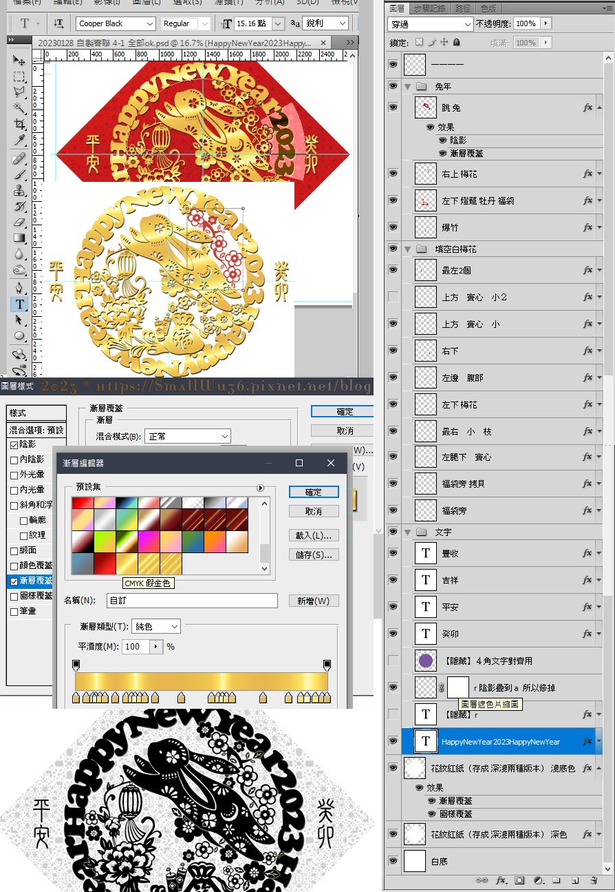 2023癸卯年 跳兔剪影 方形春聯03 製作步驟紀錄.png