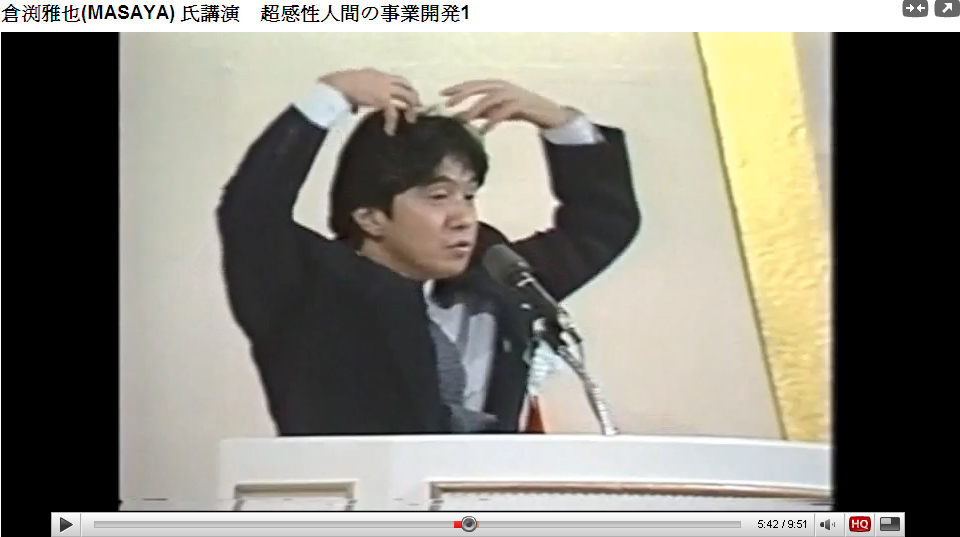 倉渕雅也(MASAYA) 氏講演　超感性人間の事業開発1(平成元年＝西暦1989年).jpg