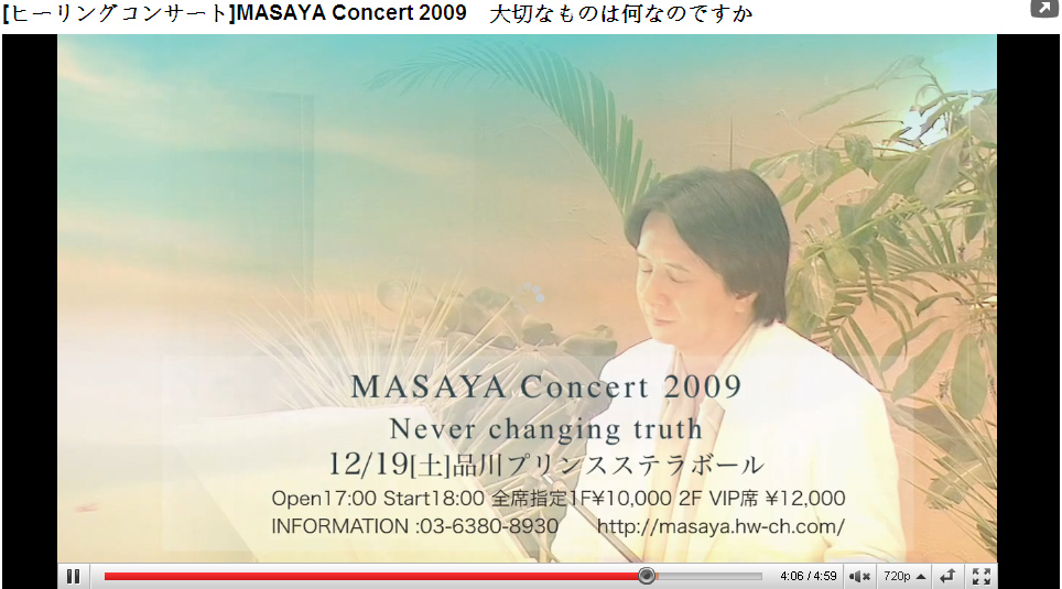 [ヒーリングコンサート]MASAYA Concert 2009　大切なものは何なのですか.jpg