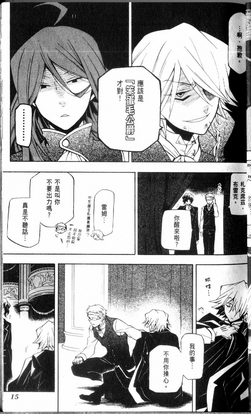 潘朵拉之心PandoraHearts_第31話15-000-2.jpg