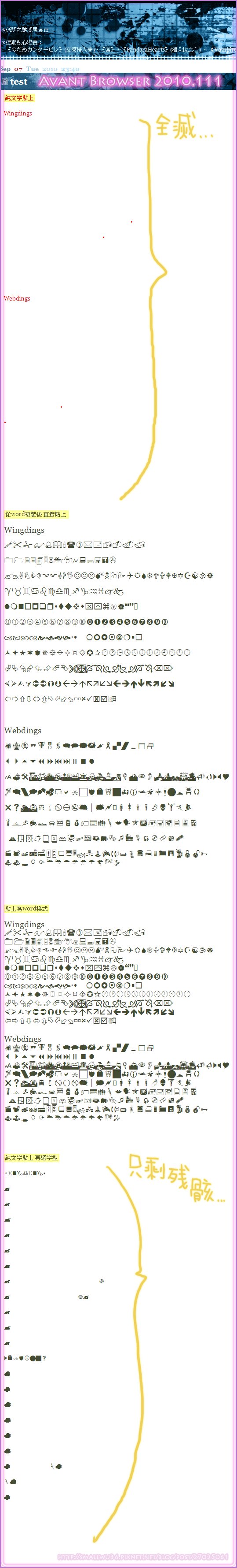 Wingdings 和 Webdings 全部的符號-IE.png Wingdings 和 Webdings 全部的符號-IE.png