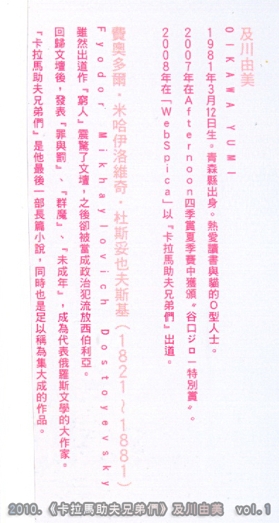 卡拉馬助夫兄弟們_及川由美_vol-1_11-2.jpg