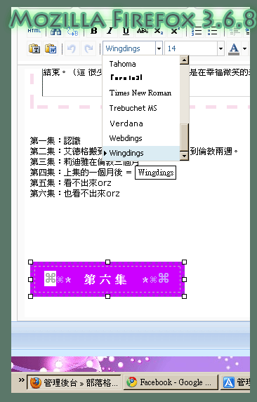 複製-(2)--FF和IE的字型.png 複製-(2)--FF和IE的字型.png