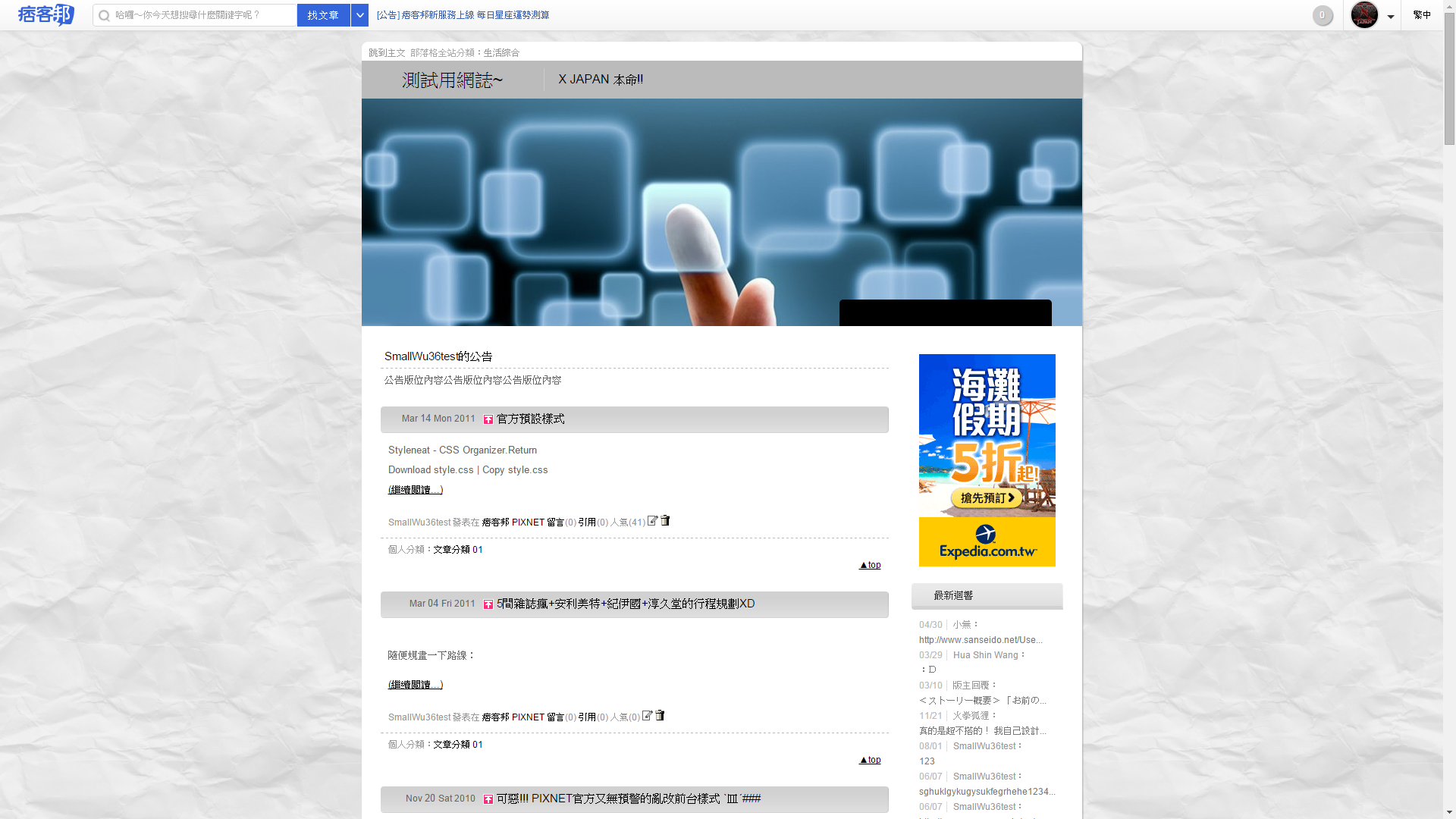 PIXNET 網誌 CSS 測試 #navigation PIXNET 網誌 CSS 測試 #navigation