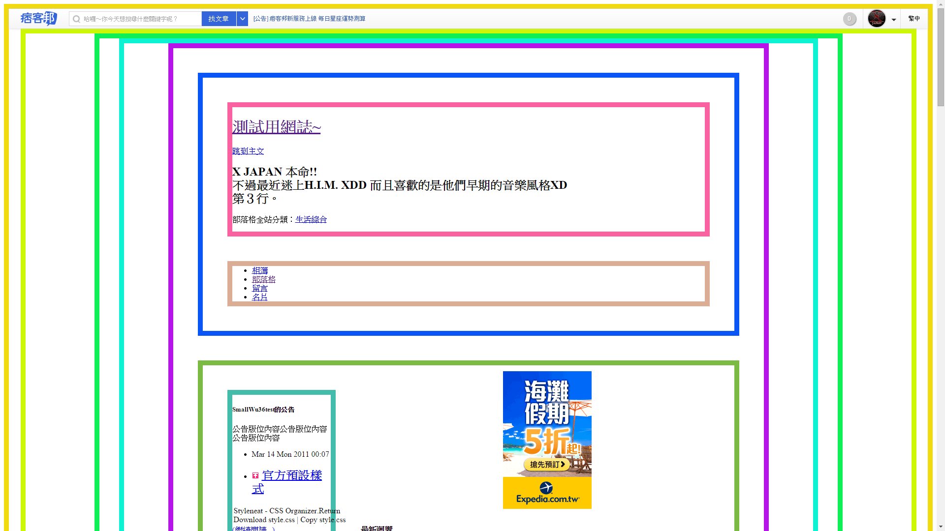 PIXNET 網誌 CSS 各欄位邊框的寬度 測試01 PIXNET 網誌 CSS 各欄位邊框的寬度 測試01