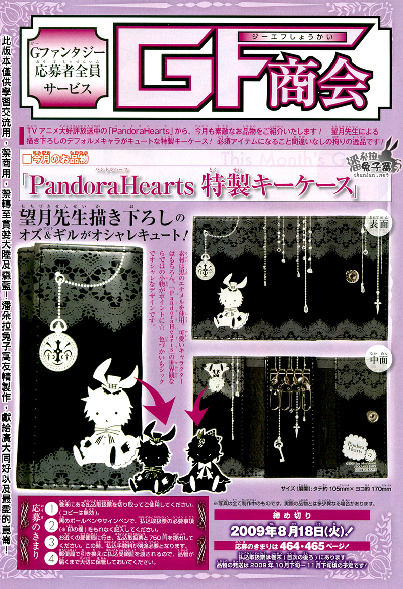 潘朵拉之心PandoraHearts_第39話13.jpg