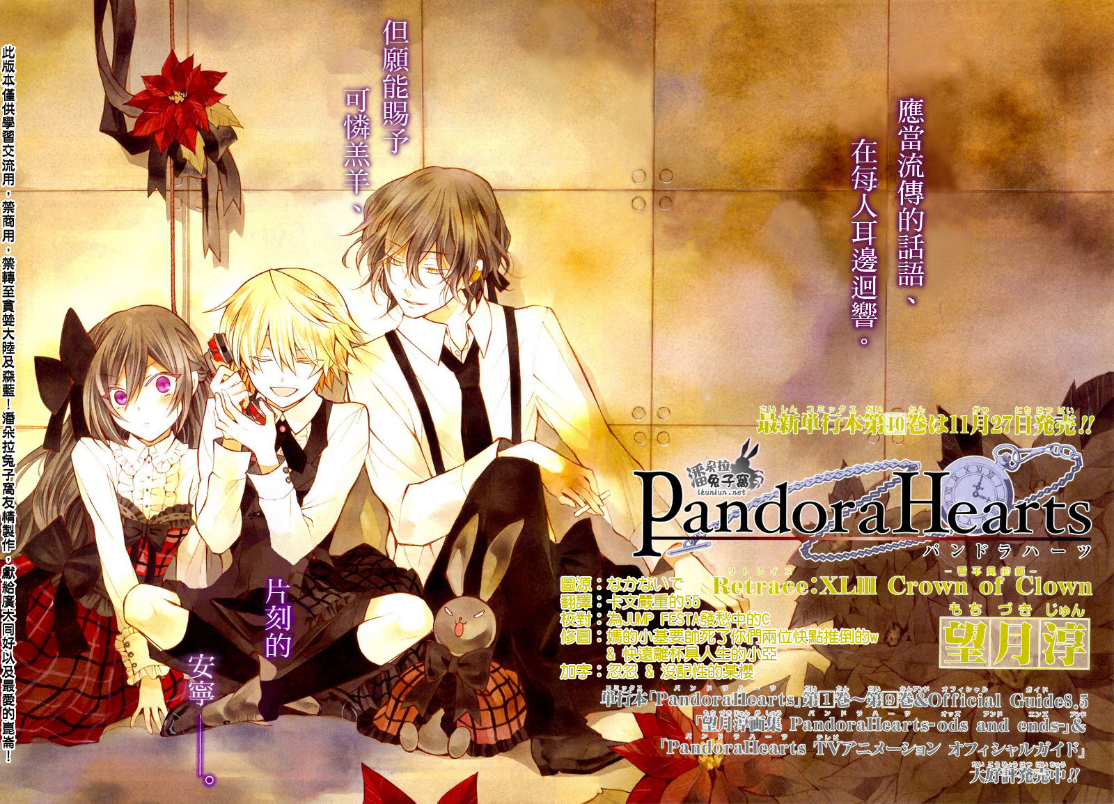 潘朵拉之心PandoraHearts_第43話02.jpg