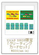 SMAP SHOP 賀卡.JPG