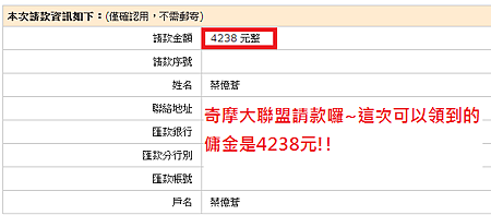 奇摩大聯盟請款囉~這次可以領到的傭金是4238元!!.png