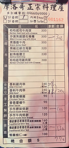 桃園-八德-大湳-異國料理-摩洛哥正宗料理屋