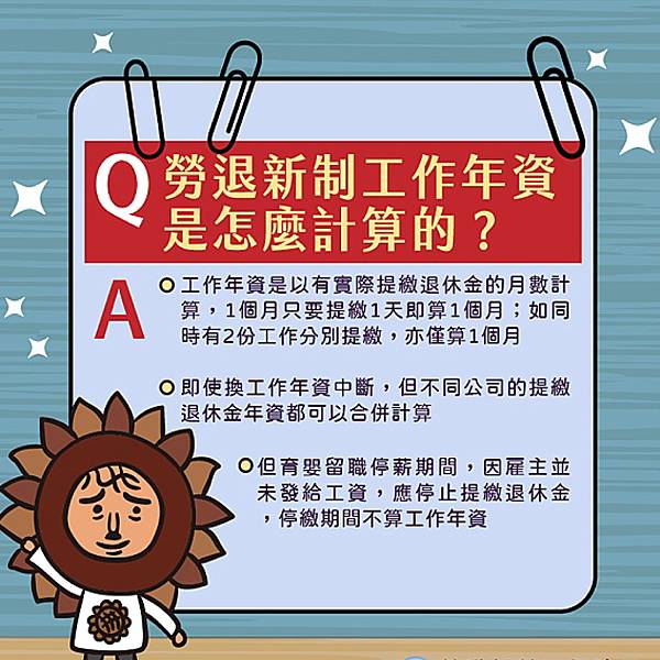 勞退新制計算.jpg