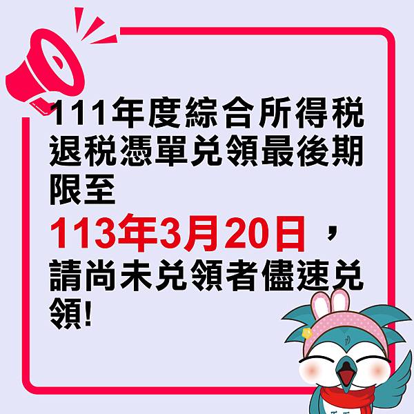 營利事業、機關、團體及執行業務事務所112年度各類憑單所得可於113年4月26日開始線上查詢！.jpg