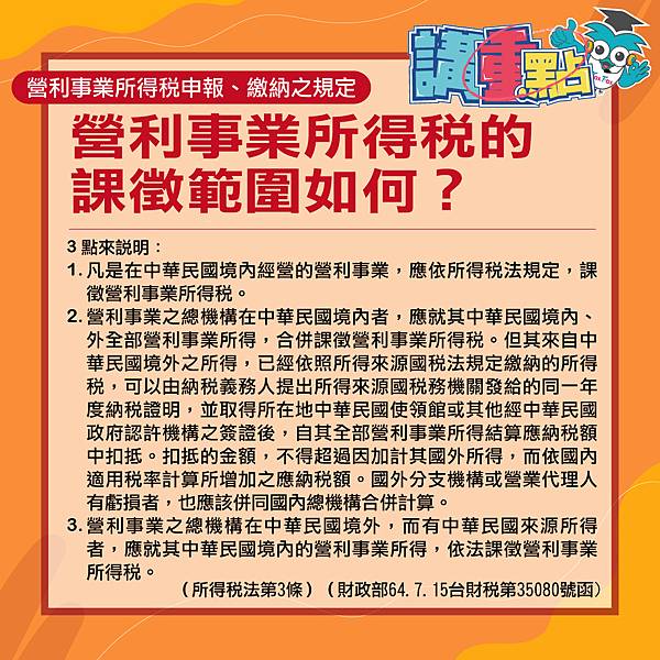 營利事業所得稅的課徵範圍如何？.jpg