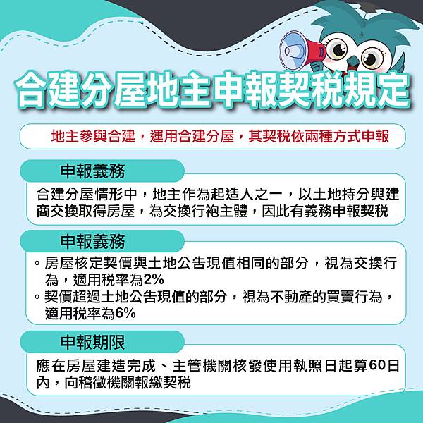 合建分屋地主申報契稅規定.jpg