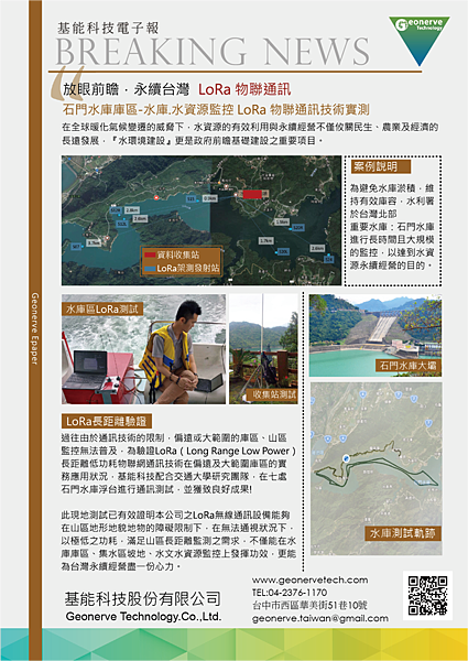 石門水庫電子報.png 石門水庫電子報.png