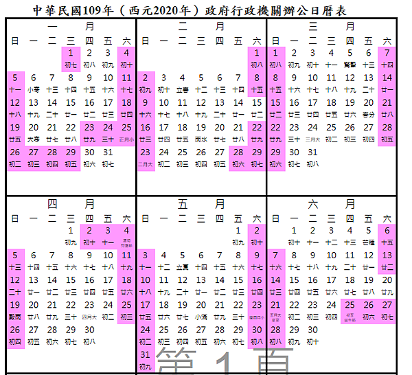 2020人事行政局109年行事曆1.PNG