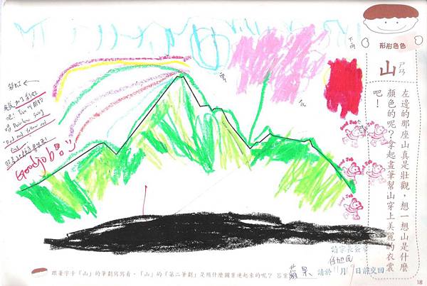 生活記錄_04_Rainbow_20121118