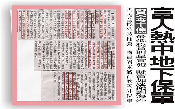 淺談境外保單 國際保單 地下保單 聰明理財丹尼斯 痞客邦