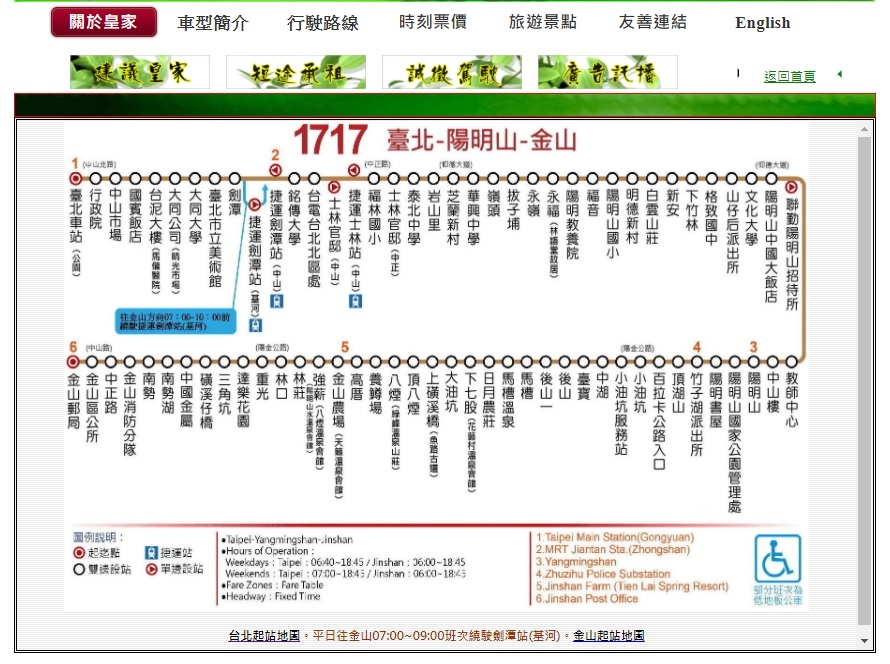 台北到金山公車 1717 皇家客運