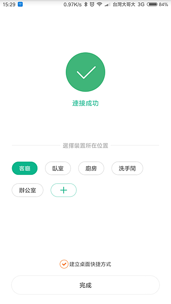 Screenshot_2016-12-03-15-29-12-794_com.xiaomi.smarthome.png