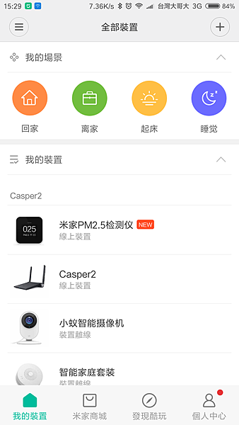 Screenshot_2016-12-03-15-29-21-373_com.xiaomi.smarthome.png