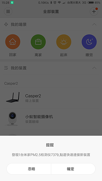 Screenshot_2016-12-03-15-28-17-744_com.xiaomi.smarthome.png