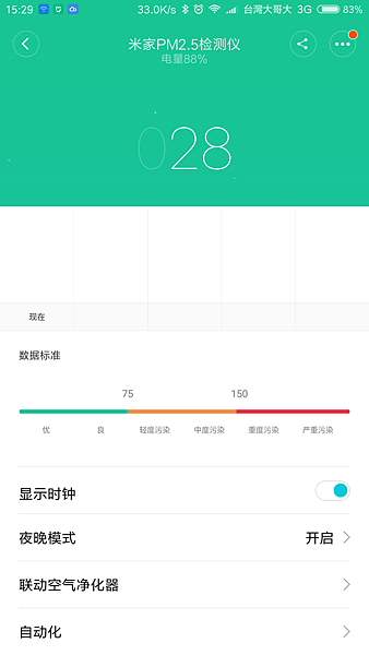 Screenshot_2016-12-03-15-29-53-399_com.xiaomi.smarthome.png