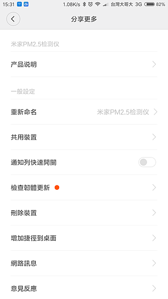 Screenshot_2016-12-03-15-31-24-110_com.xiaomi.smarthome.png