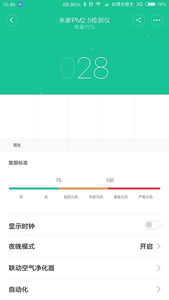 Screenshot_2016-12-03-15-40-21-100_com.xiaomi.smarthome.png