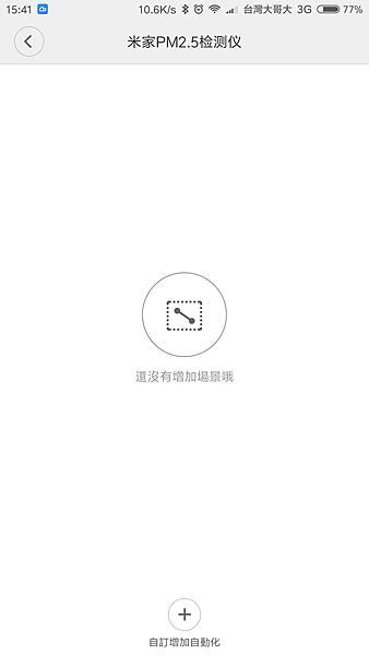 Screenshot_2016-12-03-15-41-17-643_com.xiaomi.smarthome.png