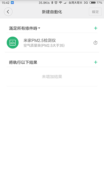 Screenshot_2016-12-03-15-42-10-743_com.xiaomi.smarthome.png