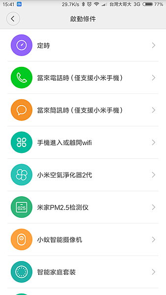 Screenshot_2016-12-03-15-41-36-894_com.xiaomi.smarthome.png