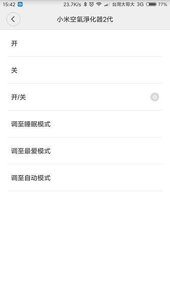 Screenshot_2016-12-03-15-42-23-065_com.xiaomi.smarthome.png