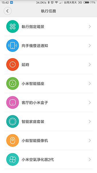 Screenshot_2016-12-03-15-42-17-025_com.xiaomi.smarthome.png