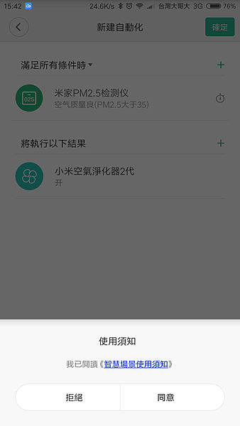 Screenshot_2016-12-03-15-42-43-791_com.xiaomi.smarthome.png