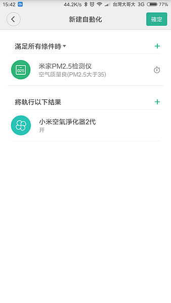 Screenshot_2016-12-03-15-42-32-134_com.xiaomi.smarthome.png