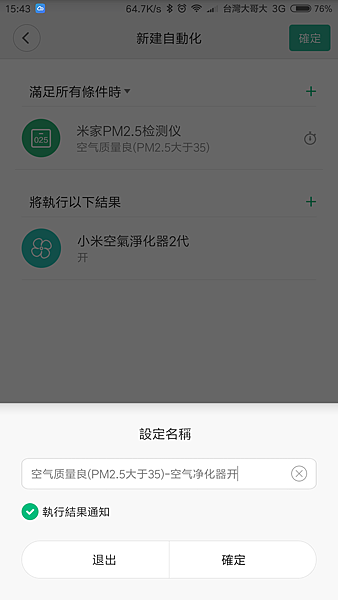 Screenshot_2016-12-03-15-43-00-654_com.xiaomi.smarthome.png